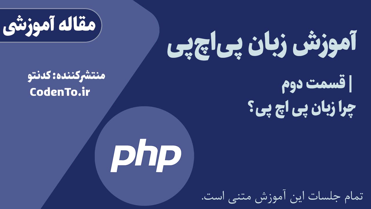 02-why-php